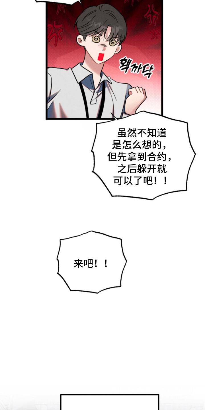 炽热经纪人 - 说服 - 第15页