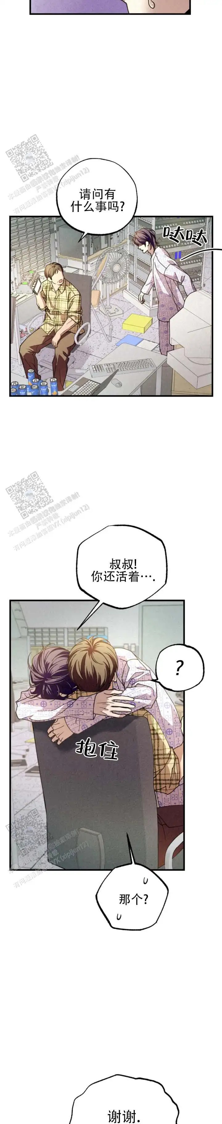 曙光余息 - 一定会还的 - 第10页