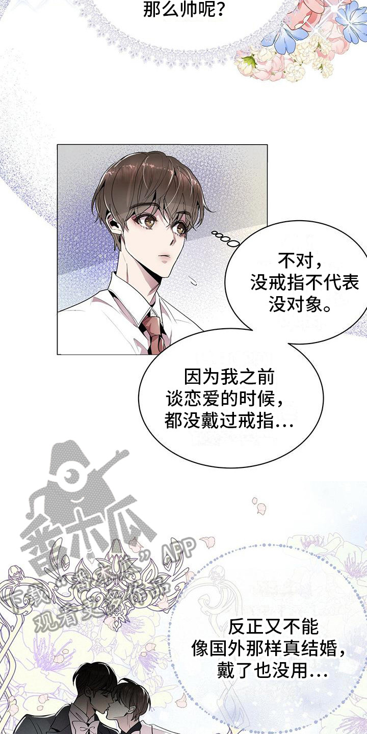 双向单恋 - 没有错 - 第9页