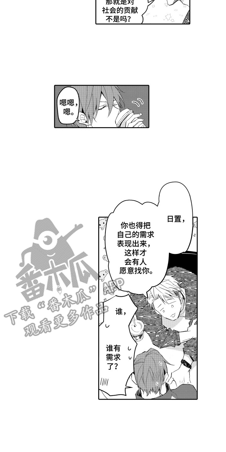 男友试用期 - 搭讪 - 第8页