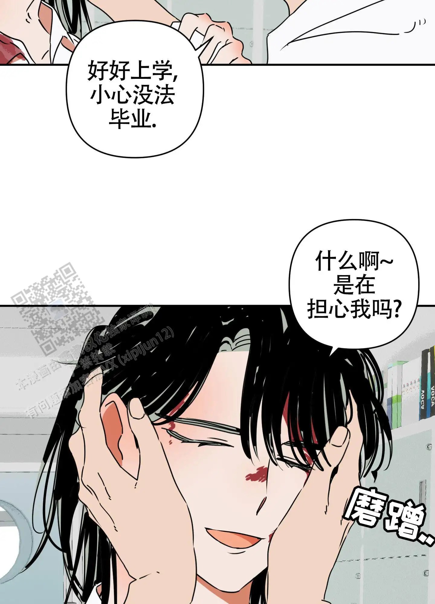 恋爱赌注 - 厚脸皮 - 第12页