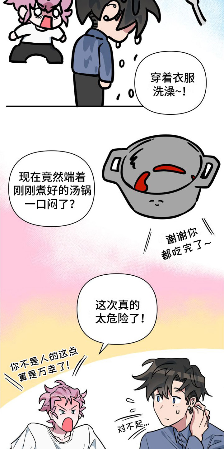 天命之子 - 超时 - 第13页