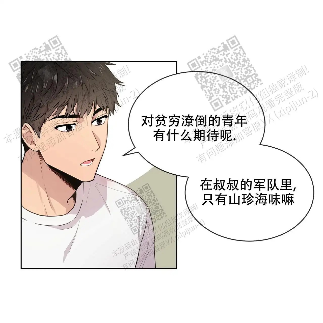 激情 - 突然的客人 - 第32页