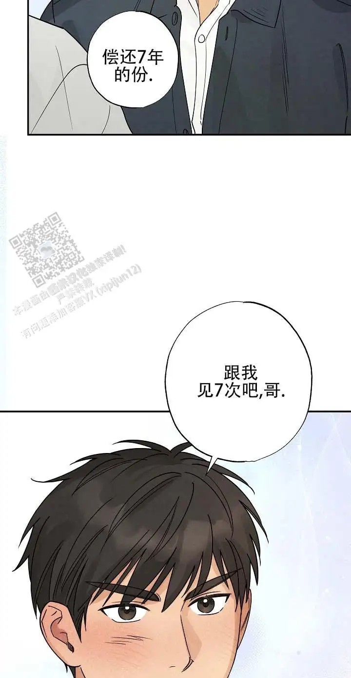 烈日之下 - 偿还7年 - 第14页