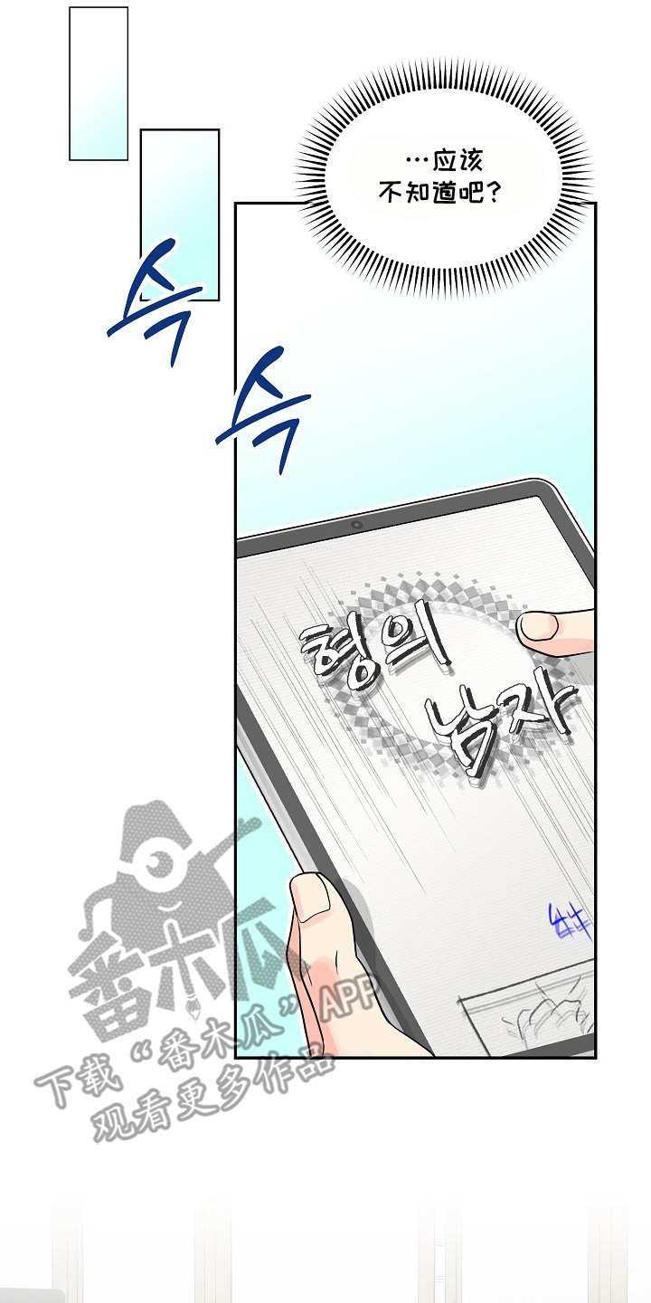 独家取材 - 线稿 - 第9页
