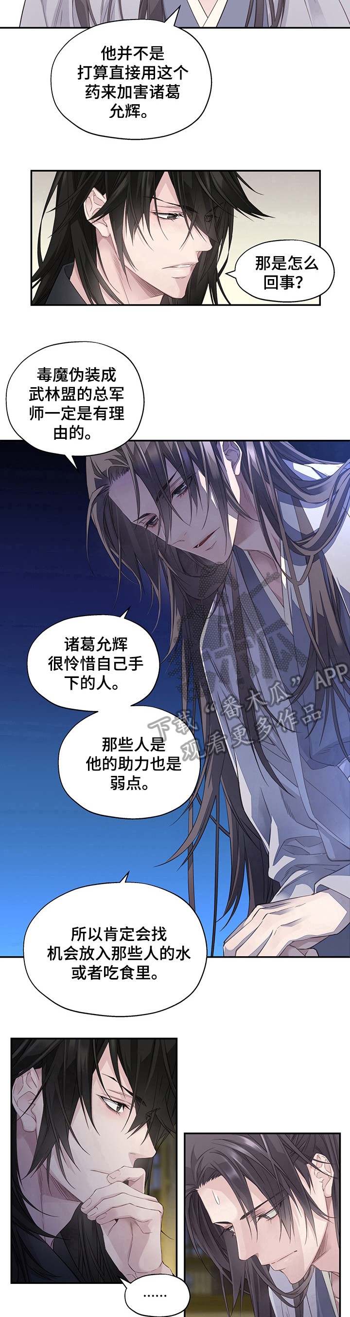 武林附身 - 告知 - 第9页
