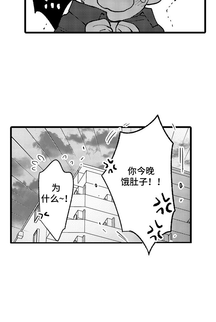 雪豹成长记 - 自作主张 - 第17页