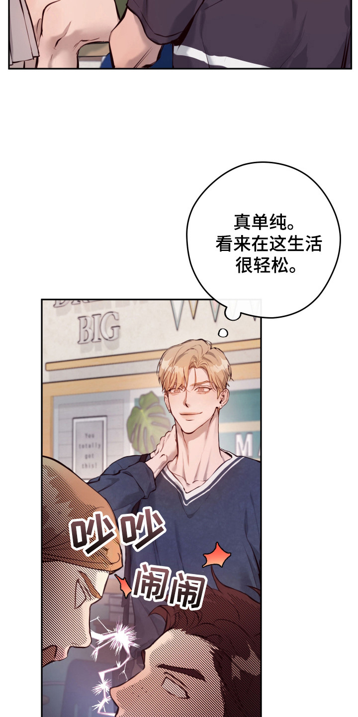 避厄之守 - 打招呼 - 第6页