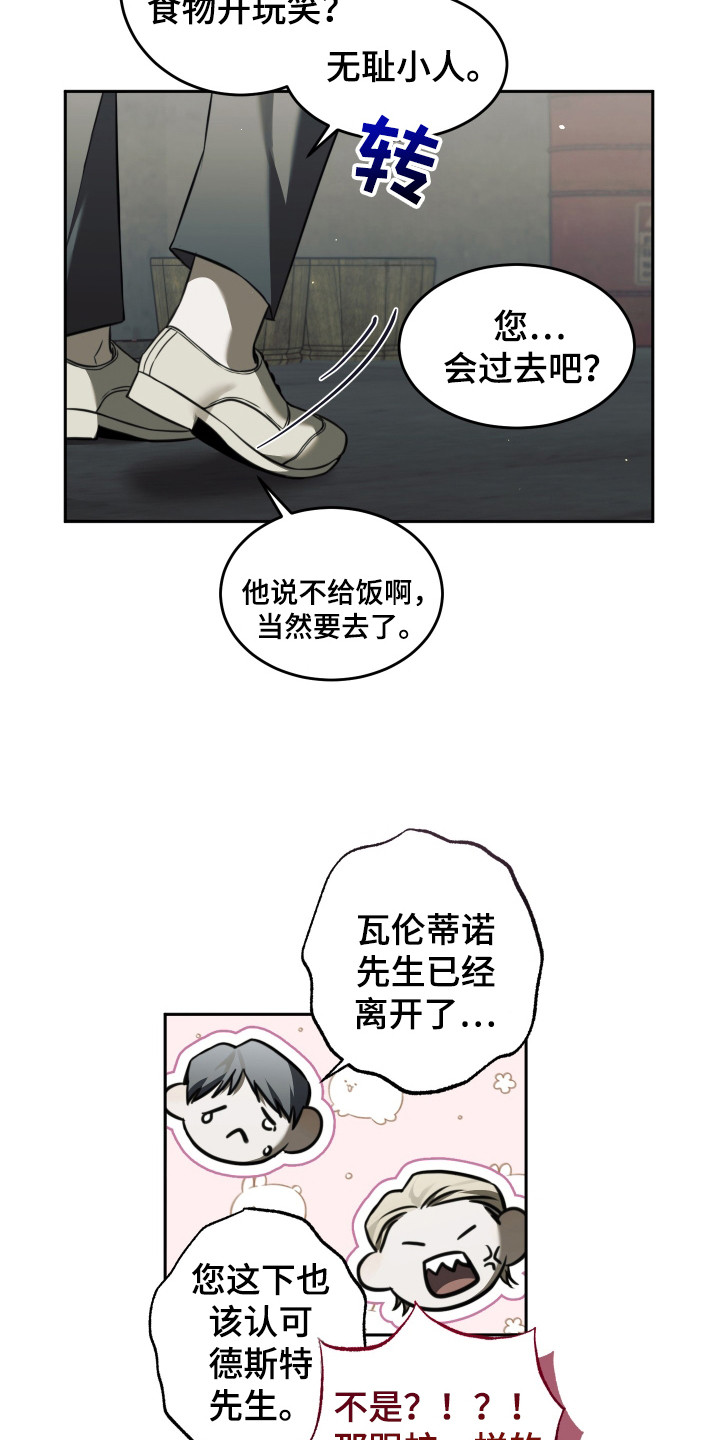 血色信仰 - 猎犬 - 第13页