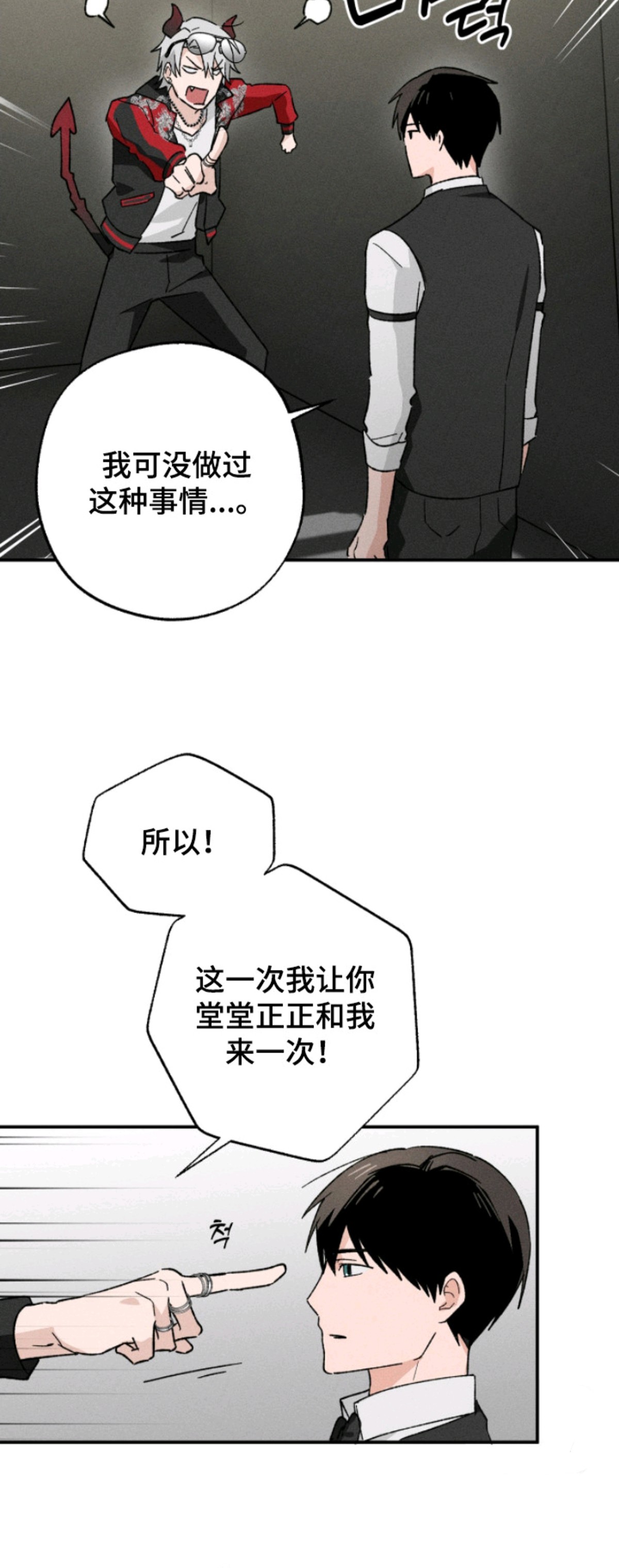 败北之吻 - 赌上名誉 - 第20页
