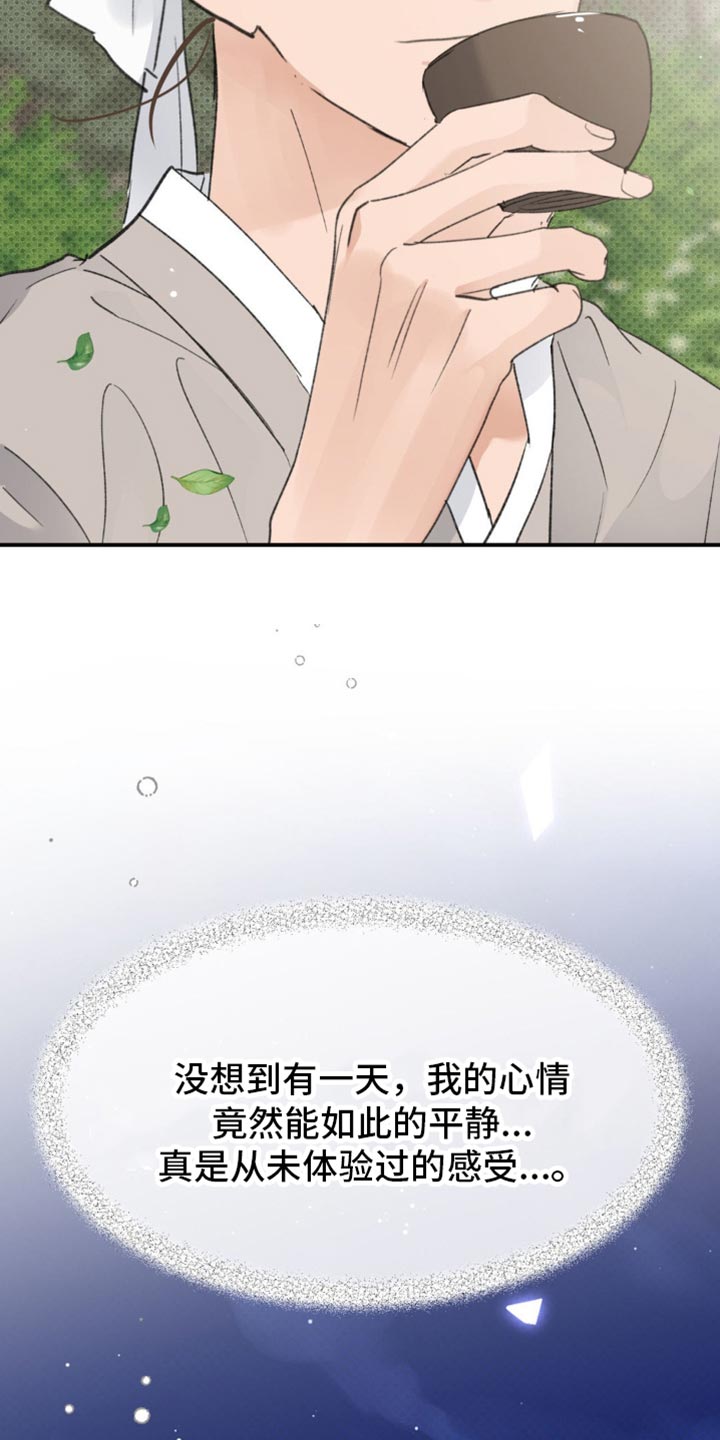 随声而动 - 【番外】让我误会的意思 - 第28页
