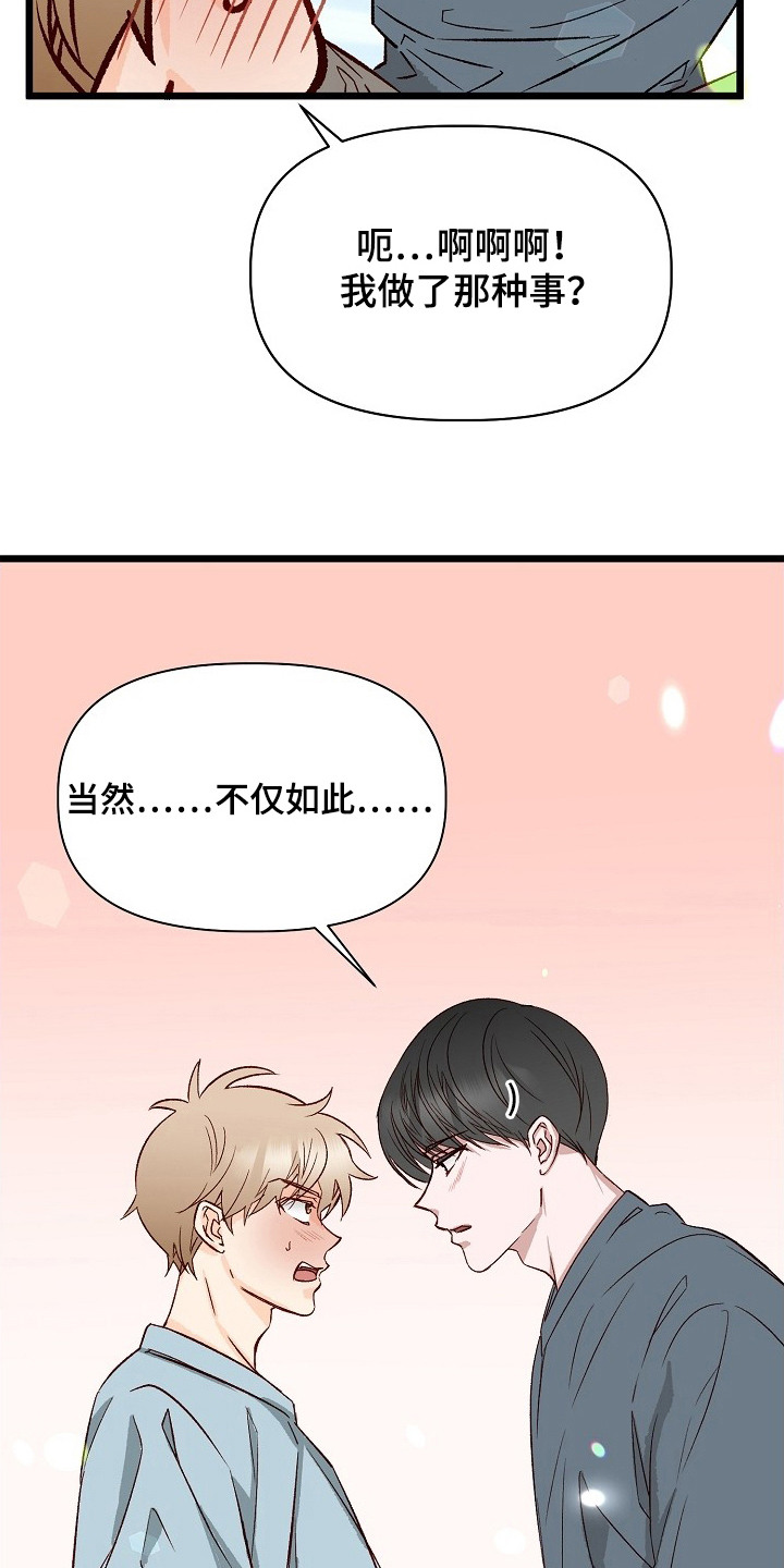 择偶副作用 - 会负责 - 第14页