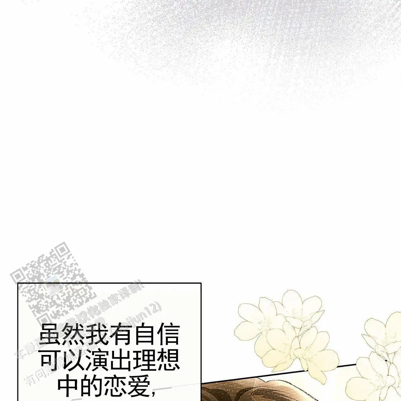 不对等爱情 - 男二 - 第40页