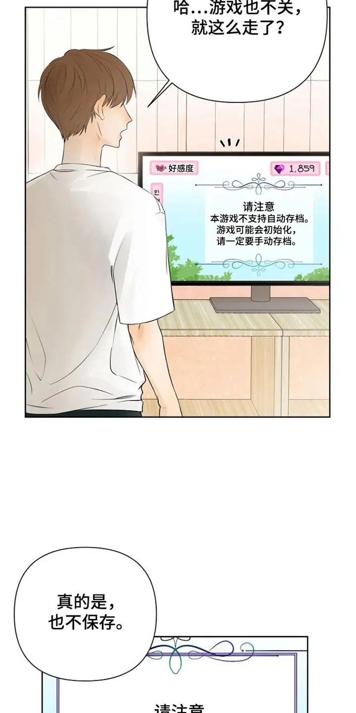 这个乙游不对劲 - 沉迷 - 第5页