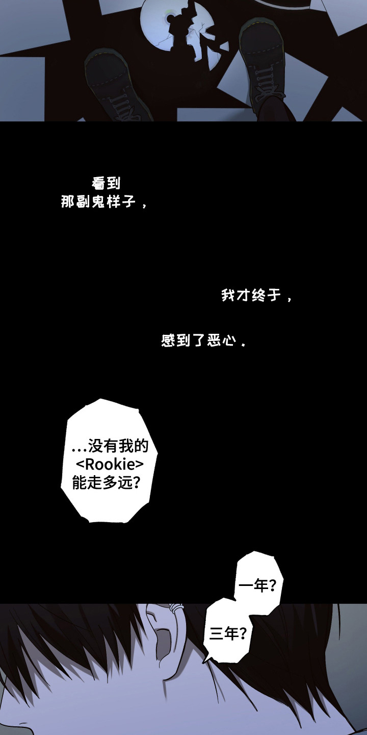 宿命和弦 - 恶意 - 第17页