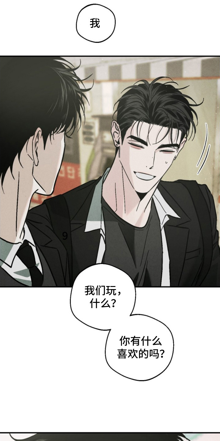 不透明关系 - 沉默寡言 - 第13页