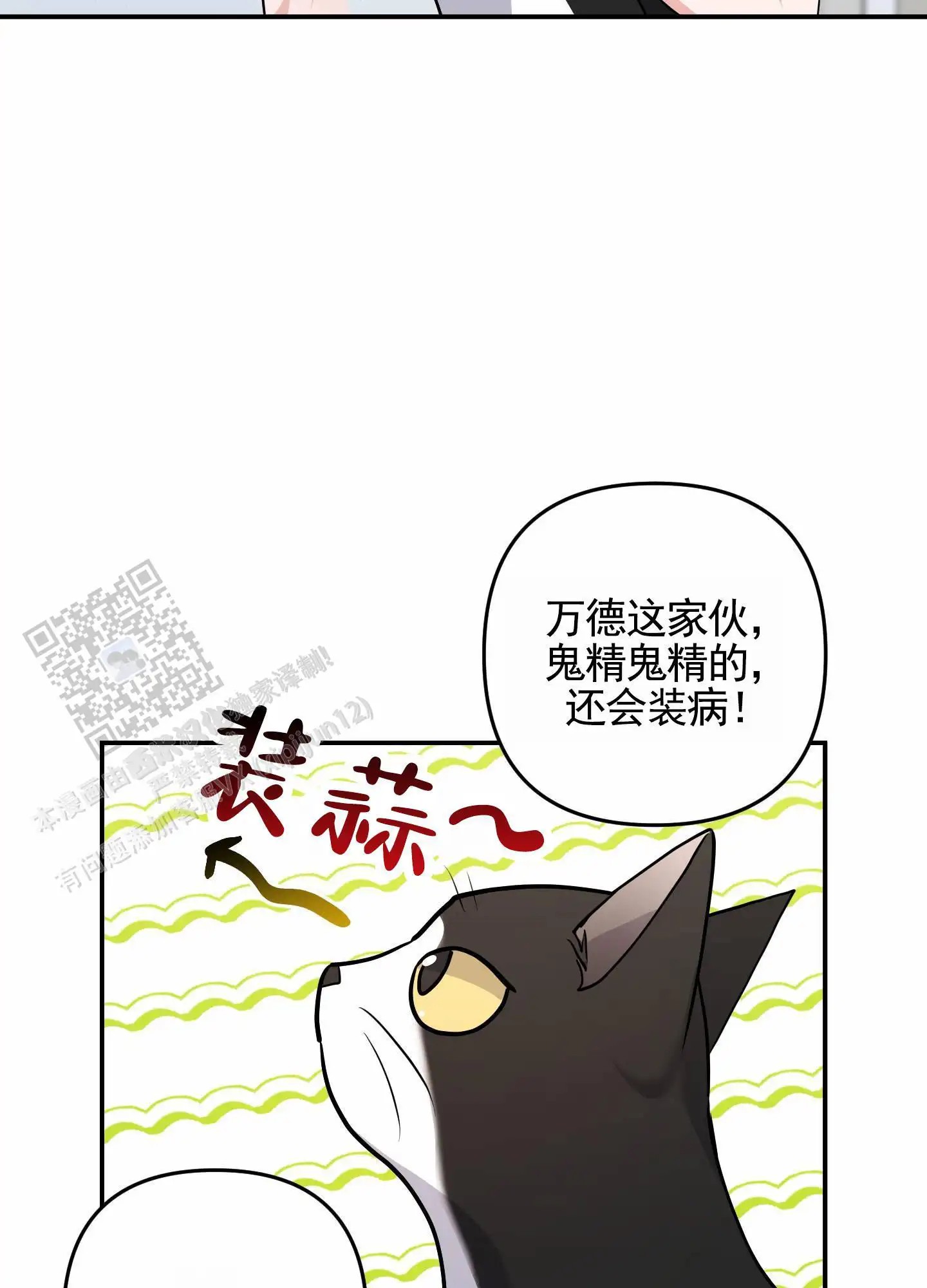 我的猫系男友 - 相识 - 第9页