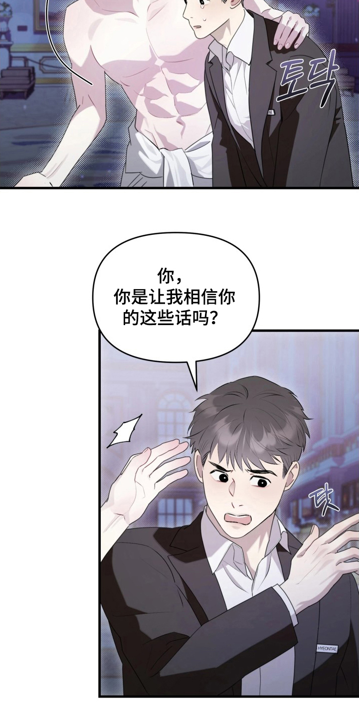 博物馆奇妙夜 - 活力 - 第15页