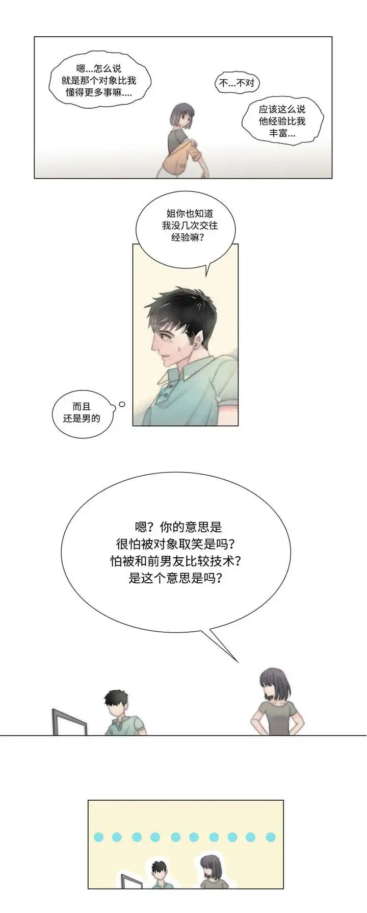 不会放你走 - 了解心意 - 第10页