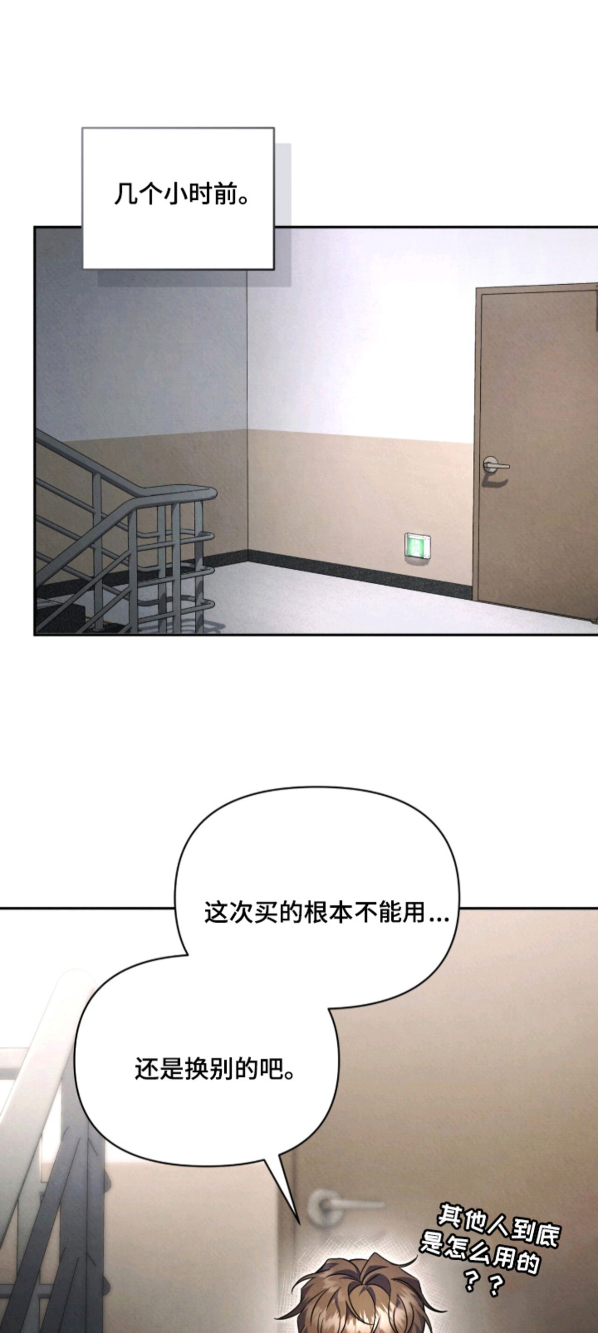 上司的绝对陷阱 - 来真的 - 第17页