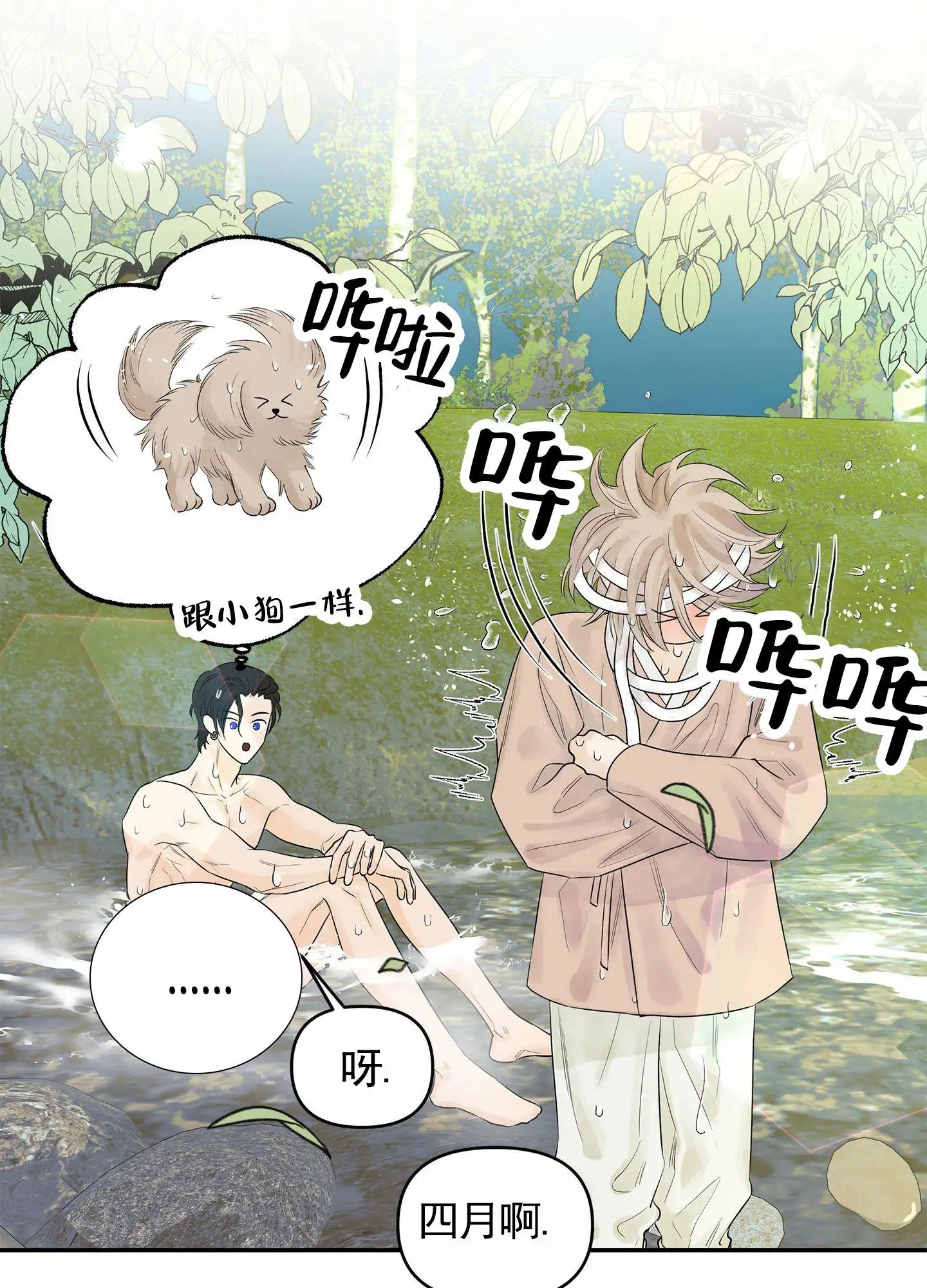 狐狸游戏 - 皮肤病 - 第11页