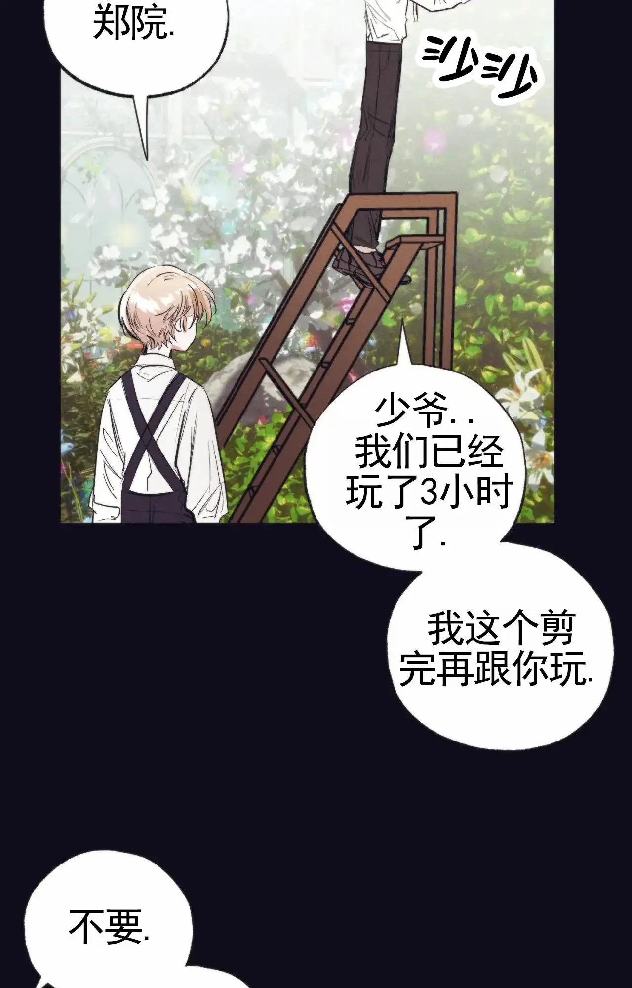 以斯帖庭院 - 意外 - 第9页