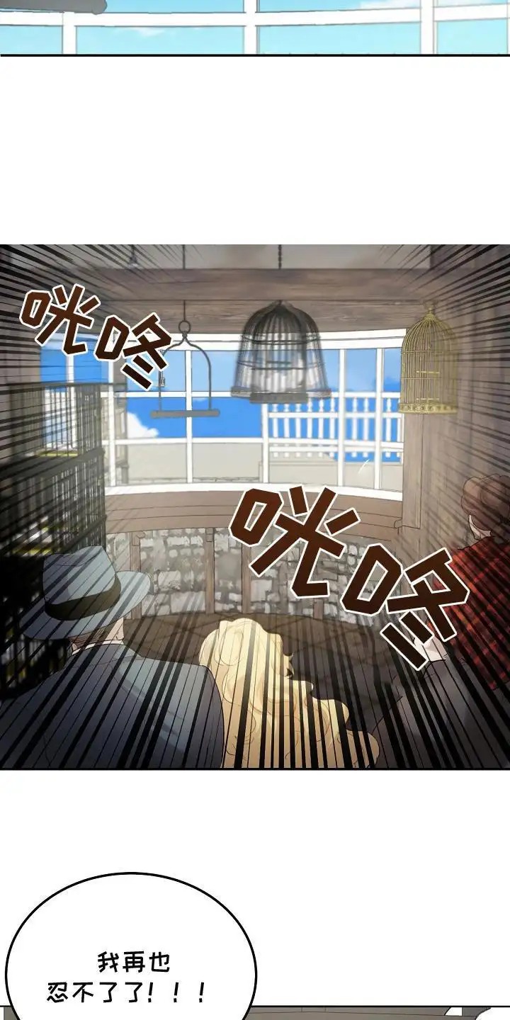 白鸟奇遇记 - 捕获 - 第16页