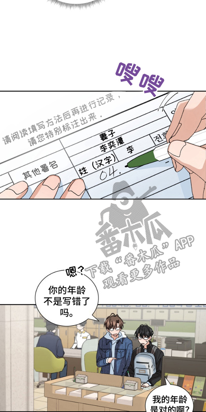 奇异夫妇 - 婚姻登记 - 第5页