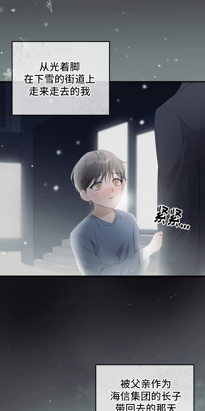 记忆的尽头 - 并不留恋 - 第15页