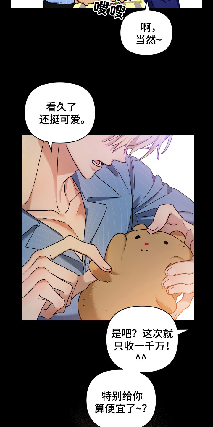 欺诈恋爱 - 被拉黑 - 第7页