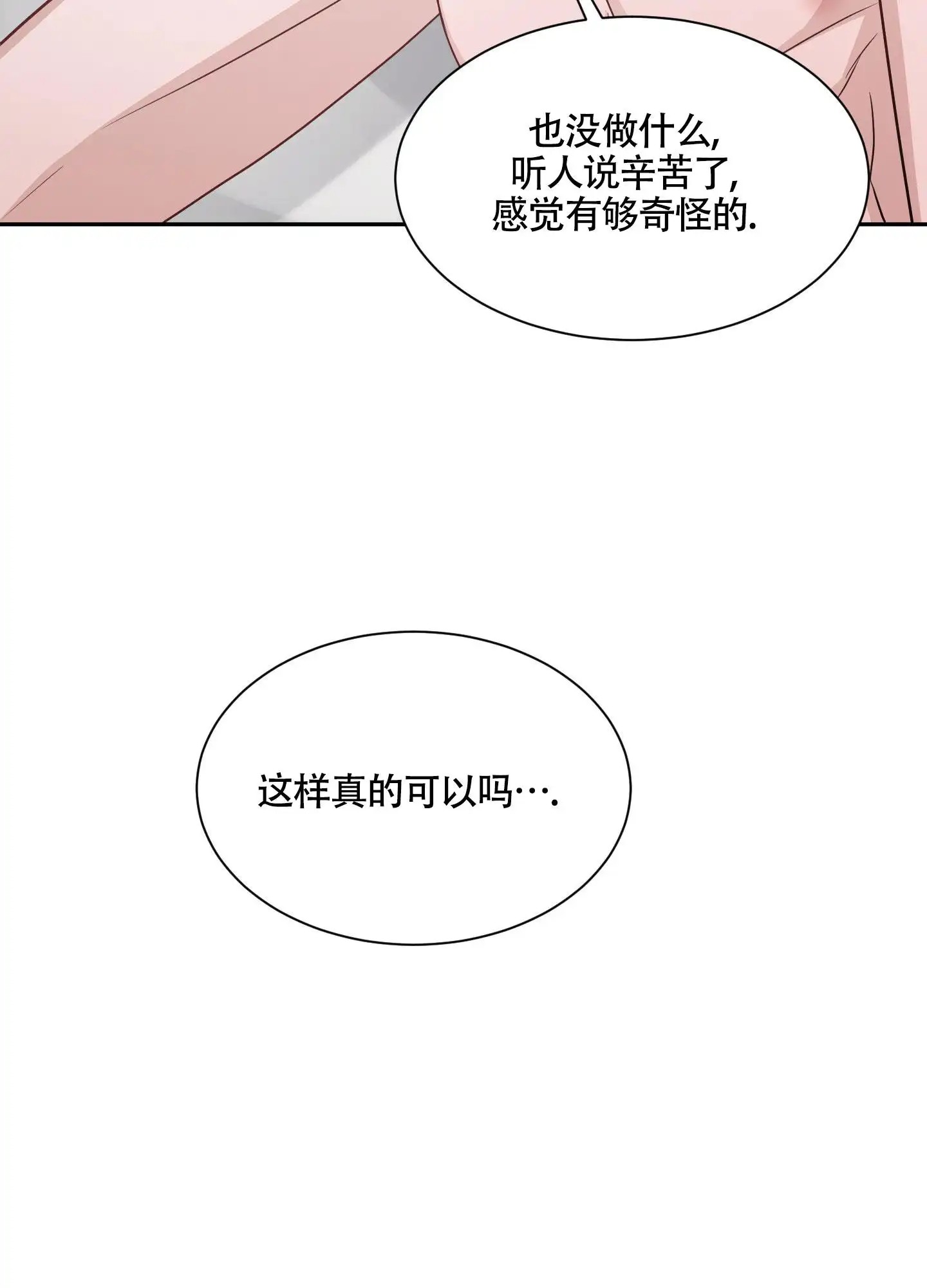特殊疗法 - 还是做了 - 第25页