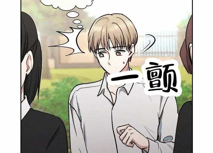 依从关系 - 六年前六年后 - 第54页
