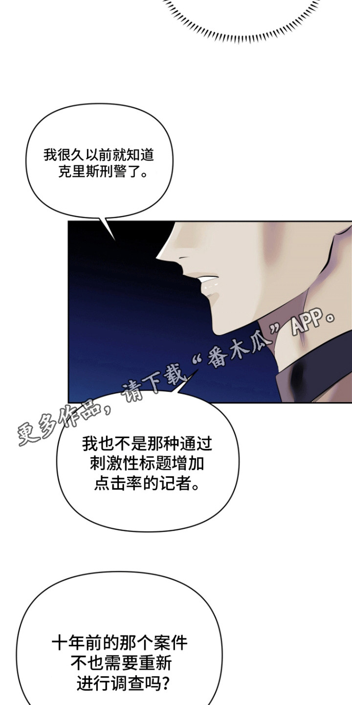 暗夜追凶 - 交给我 - 第8页