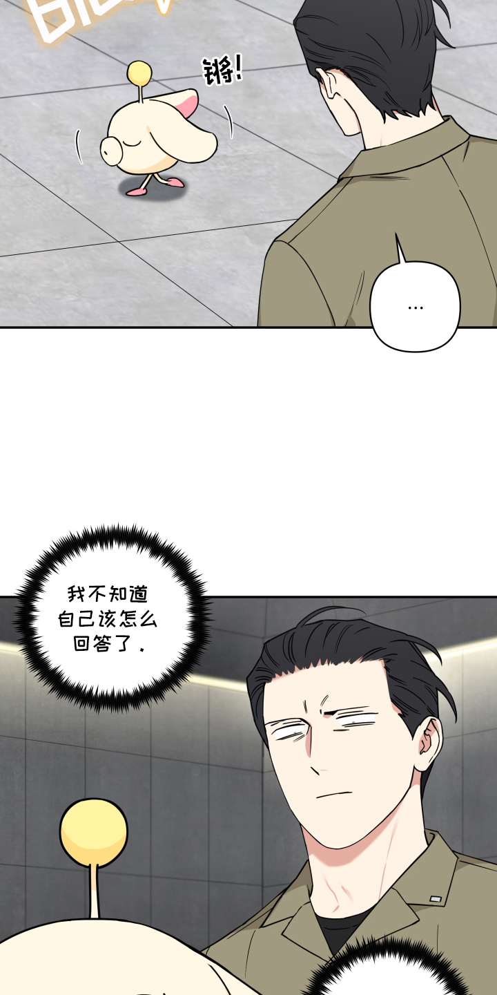 魔法大叔 - 引导者 - 第19页