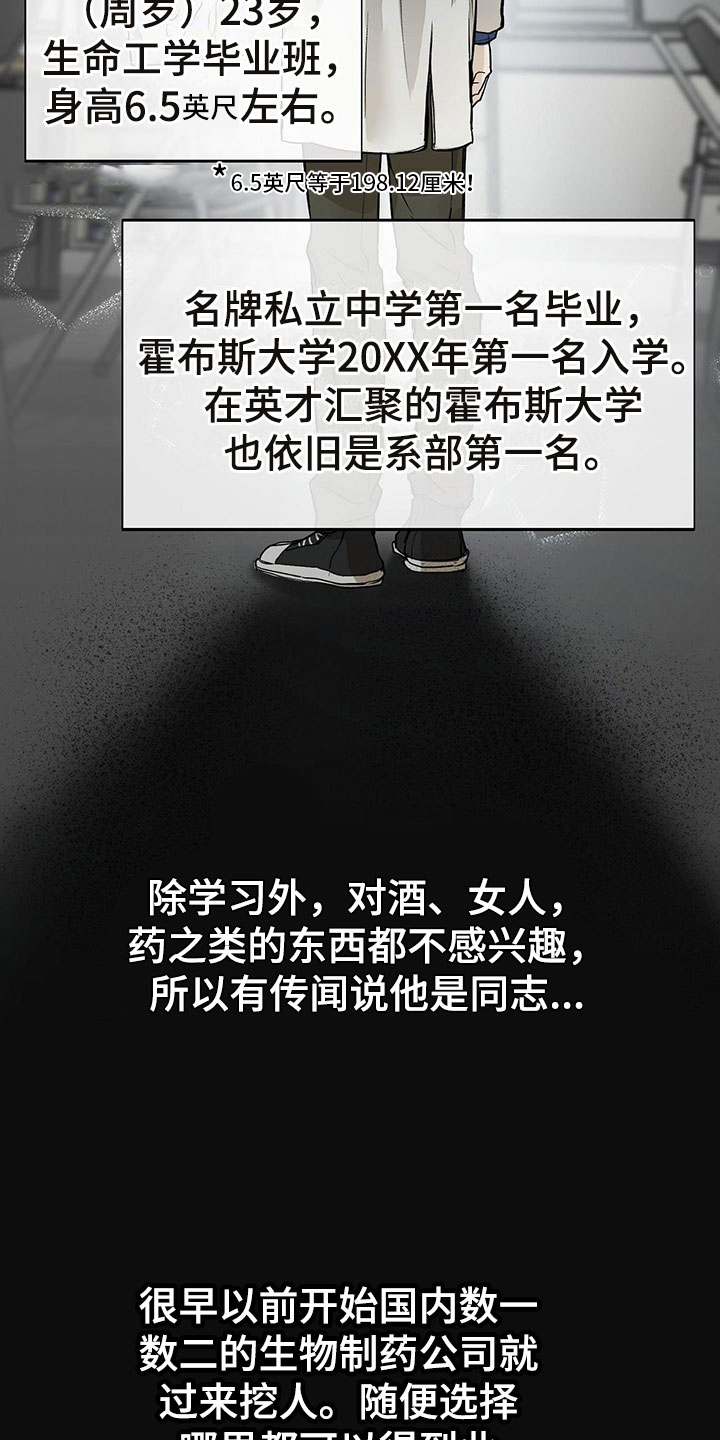 书呆子计划 - 偷看 - 第23页