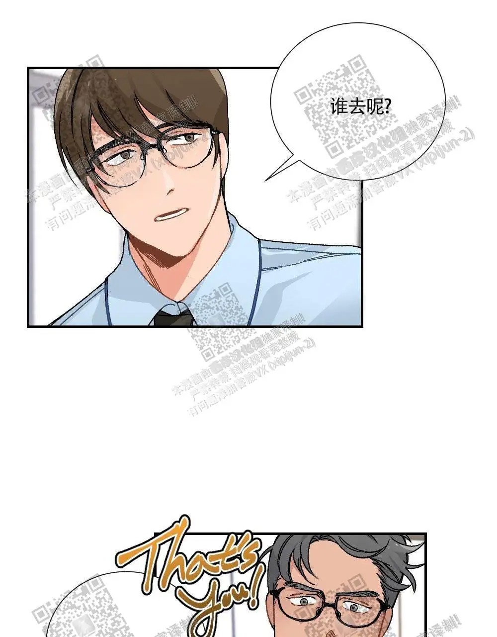 心胸宽阔 - 成为守门员的前锋（1） - 第21页