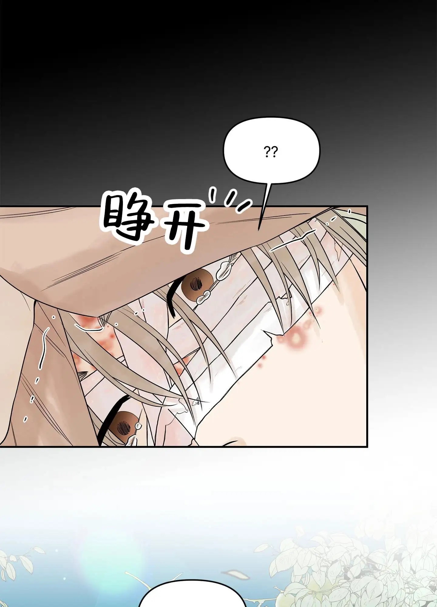 狐狸游戏 - 狐狸 - 第46页