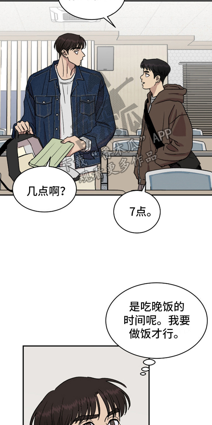 我们的家 - 负担 - 第18页