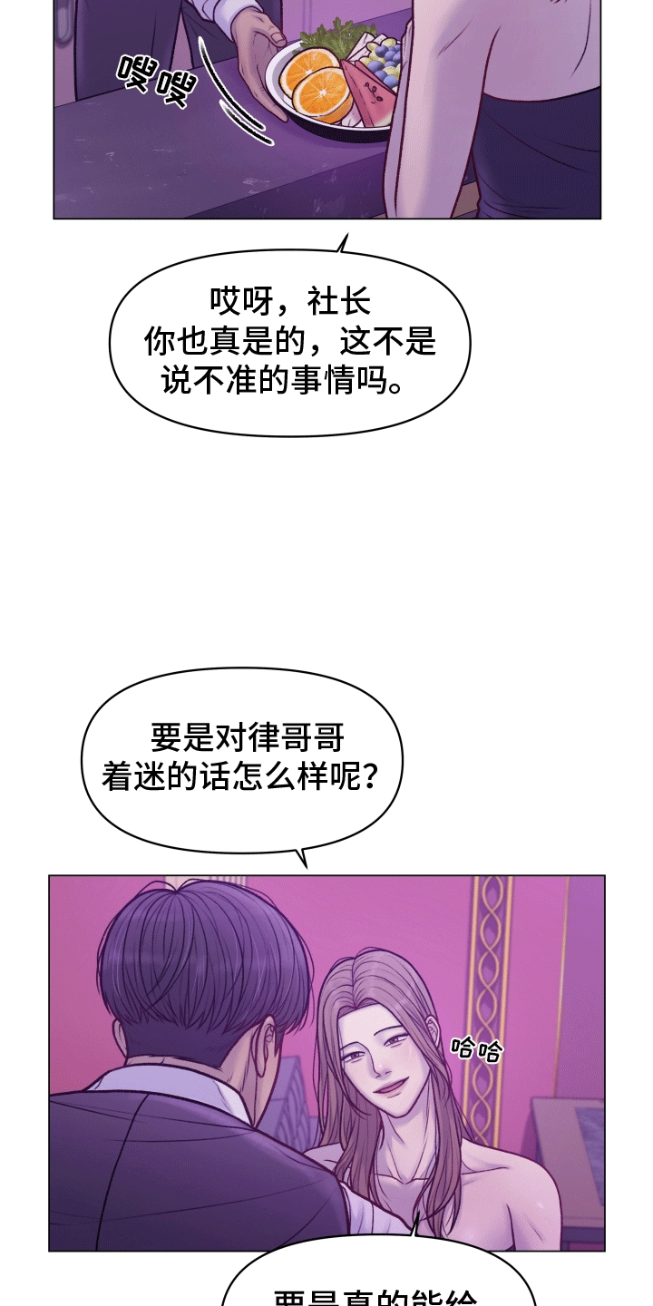 调制浪漫 - 新面孔 - 第25页