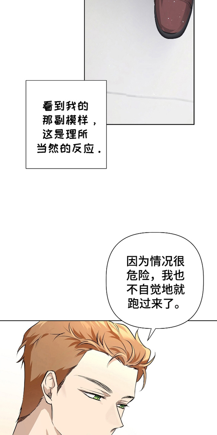 完全欧米伽 - 保持沉默 - 第13页