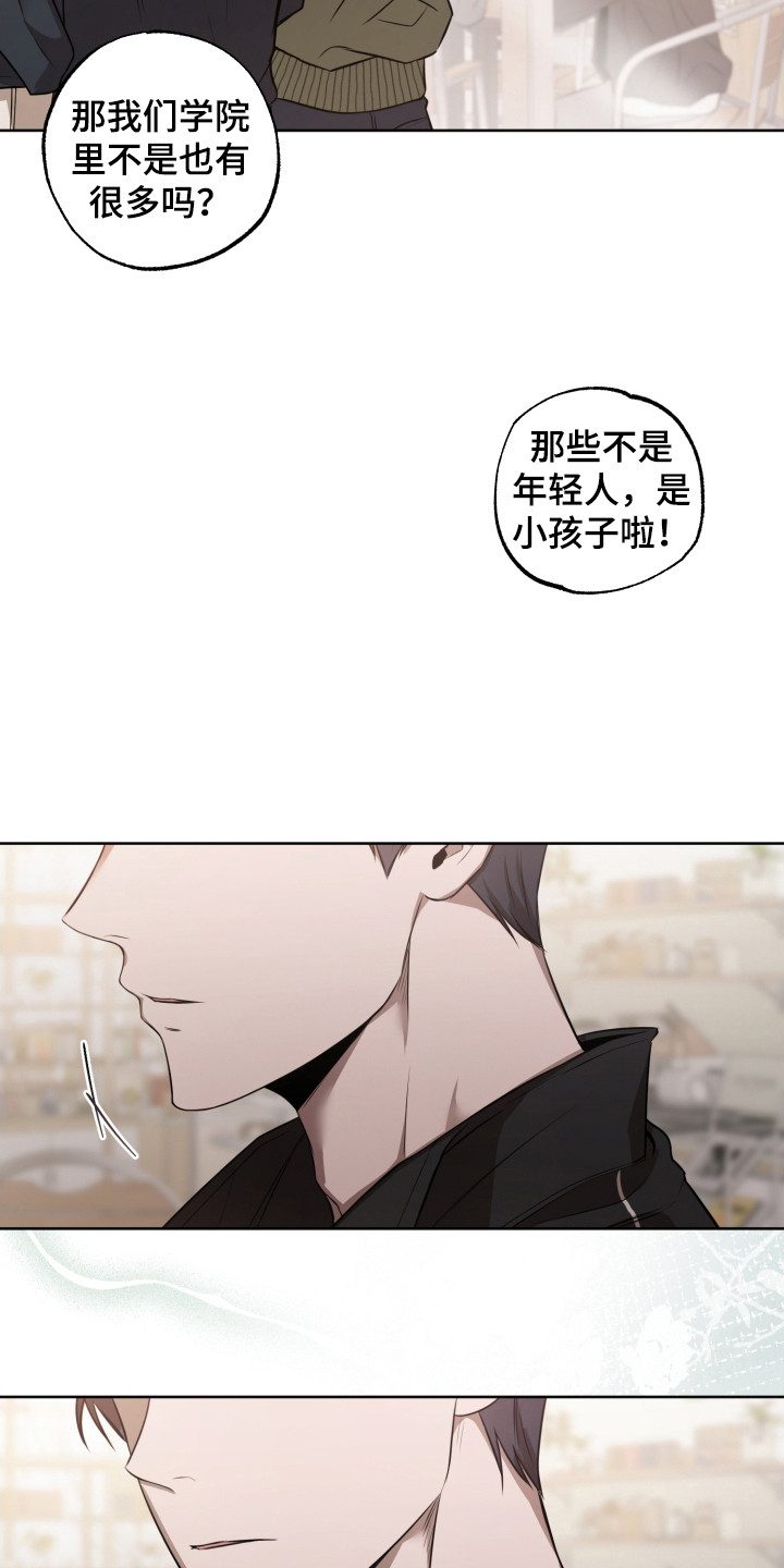 温柔谎言 - 再次见面 - 第15页