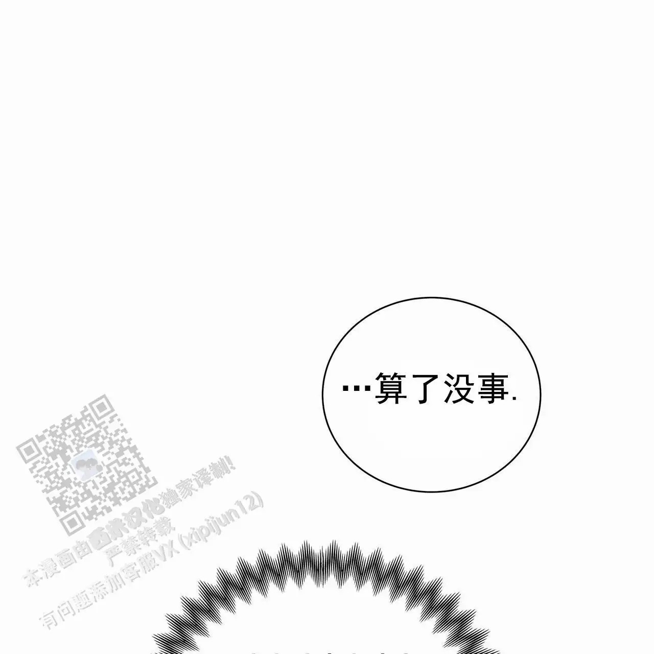 蓝色骗局 - 好久不见 - 第27页