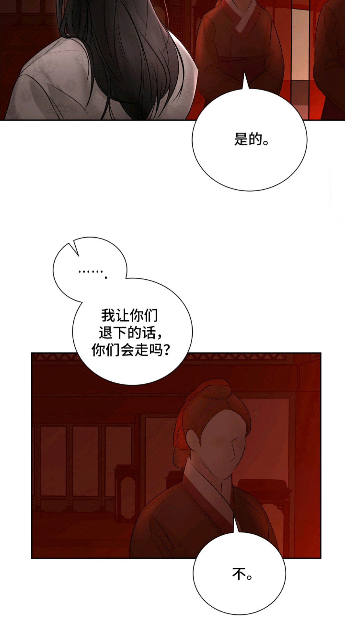千年夜宴 - 婚礼 - 第13页