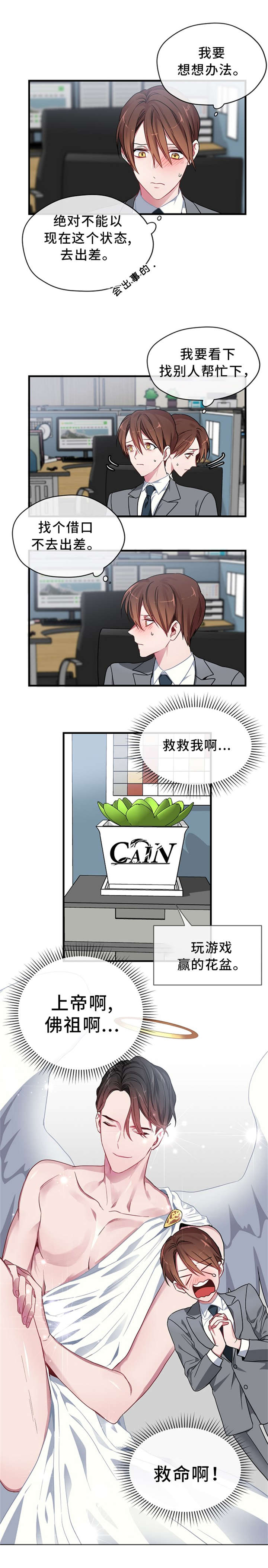 沉迷于社长 - 出差 - 第6页