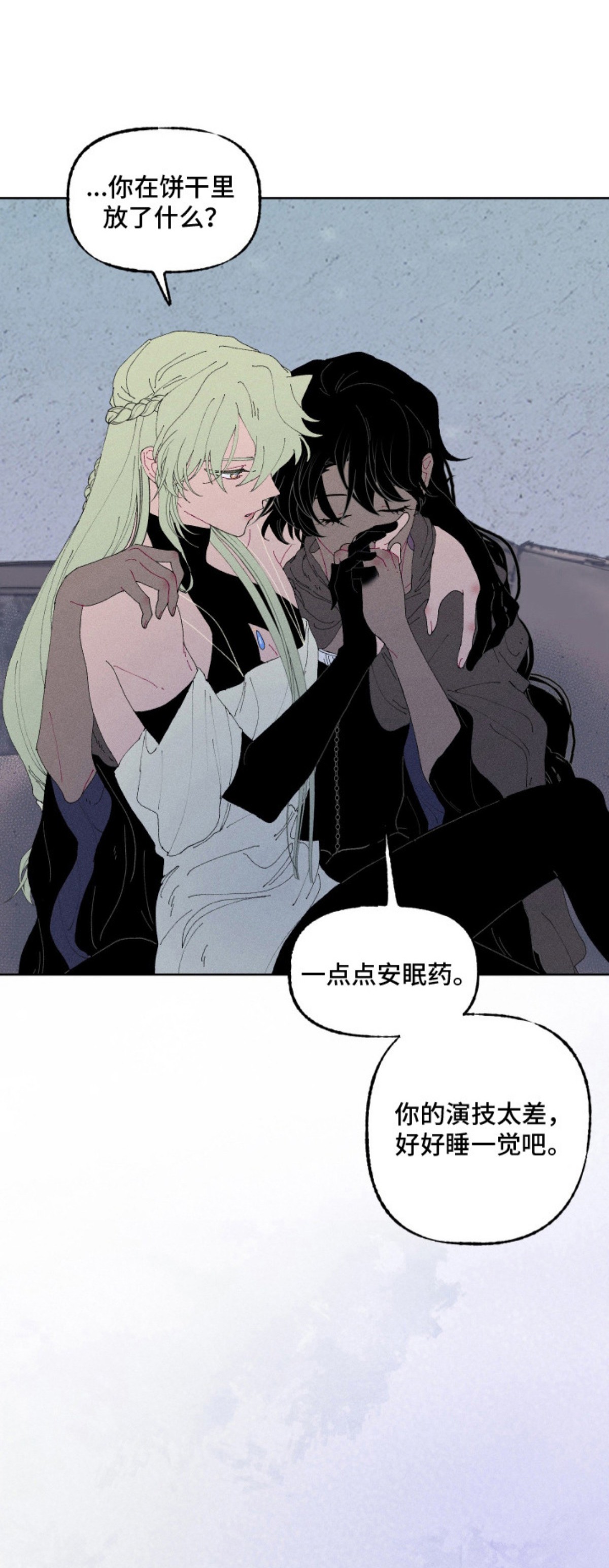 魔法师之骸 - 厌恶 - 第11页