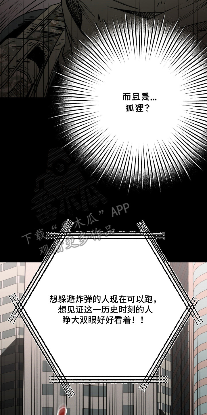 兔入狐窝 - 食物链 - 第23页