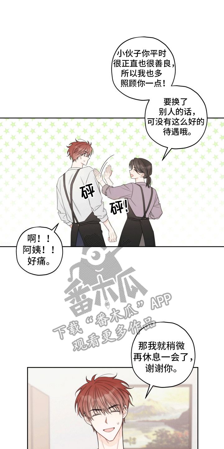 樱桃男孩毕业记 - 养家糊口 - 第15页