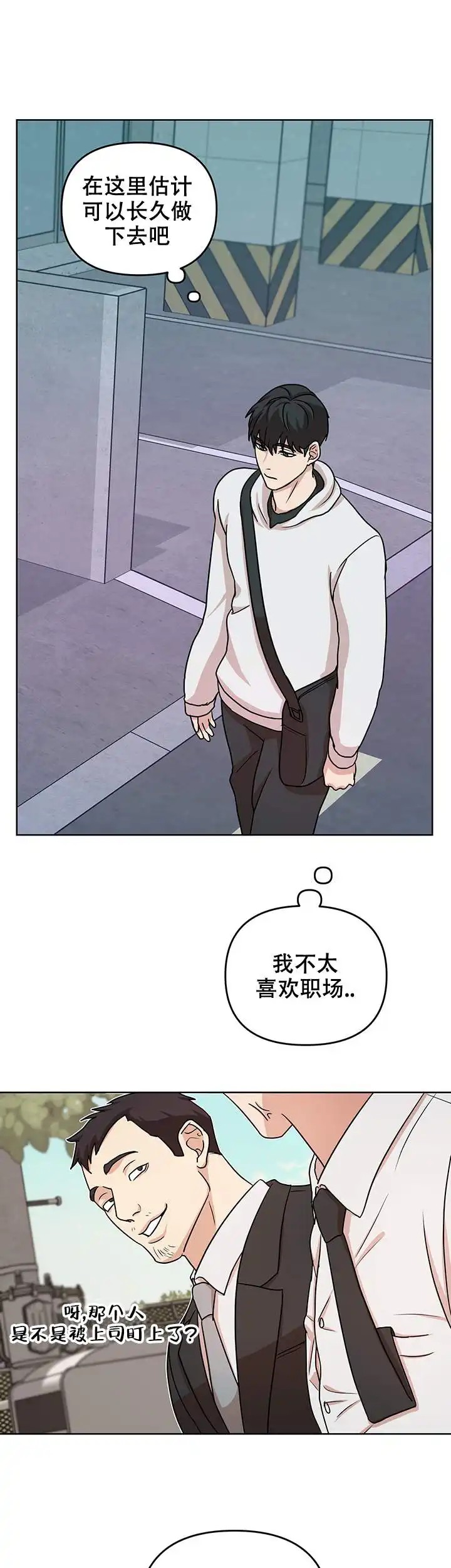 利马综合症 - 不喜欢职场 - 第18页