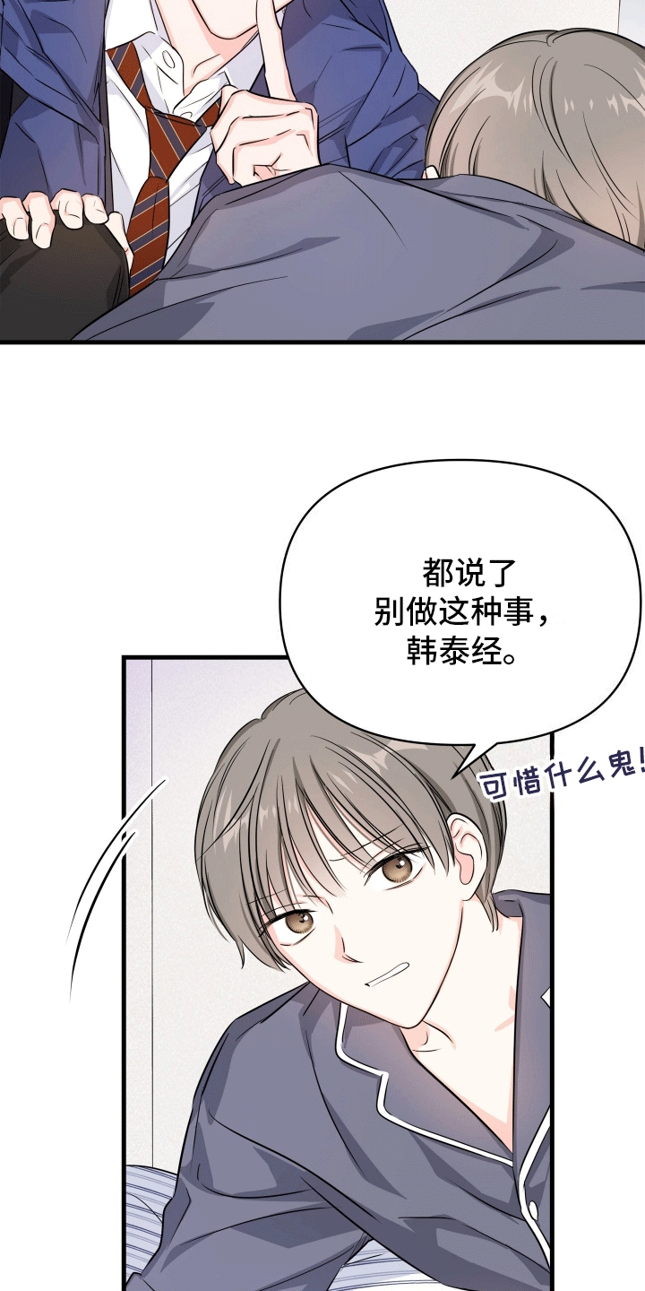  单恋故事 - 发小 - 第9页