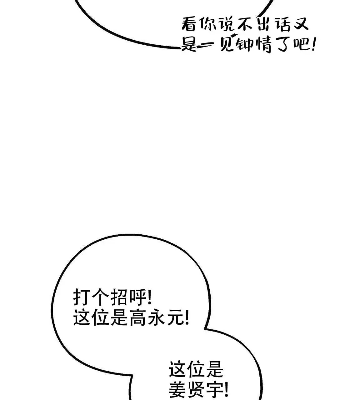 欢喜冤家 - 冤家 - 第15页
